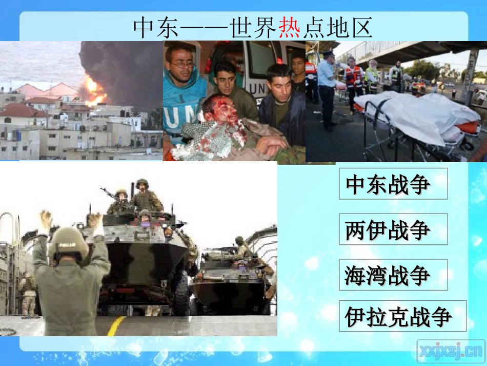 《中东》教案设计(1)_第3页