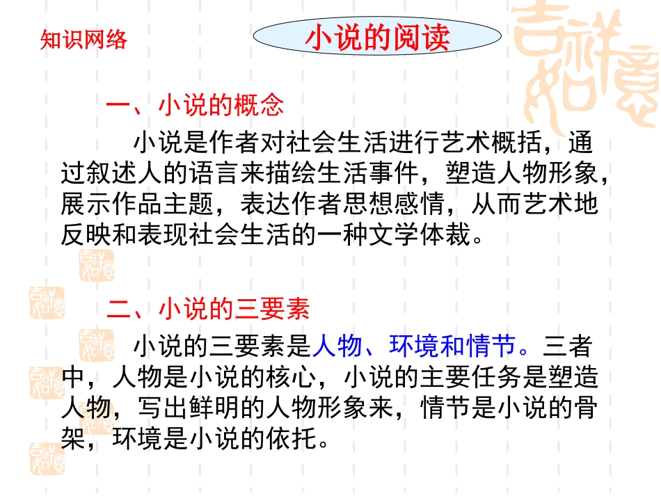 中考小说阅读复习_第2页