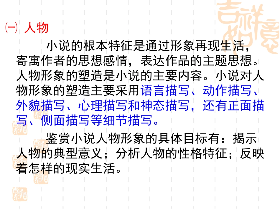 中考小说阅读复习_第3页