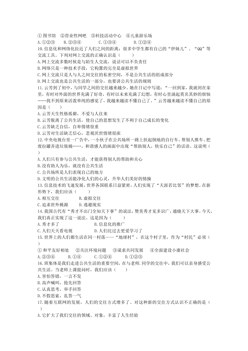 湘教版七年级下册第一单元第一课《走进公共生活》课时训练（2课时）(1)_第2页