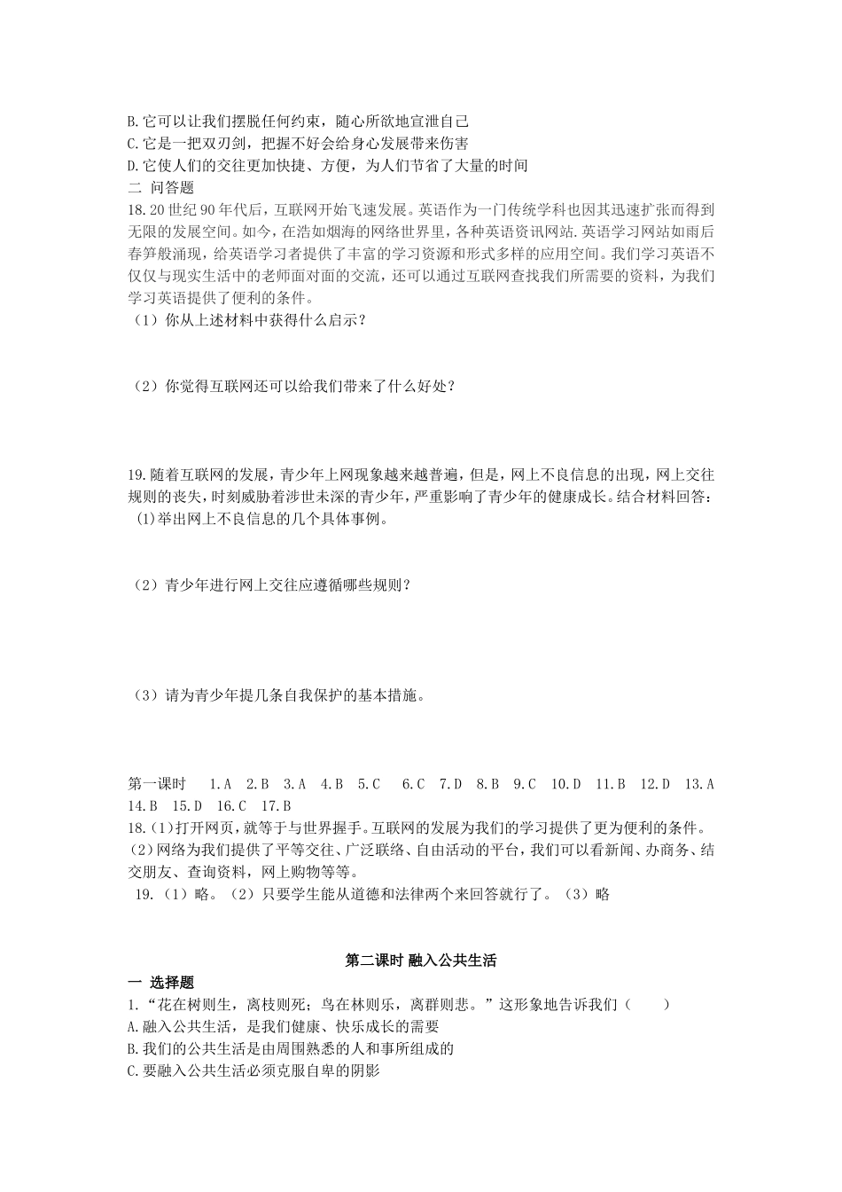 湘教版七年级下册第一单元第一课《走进公共生活》课时训练（2课时）(1)_第3页