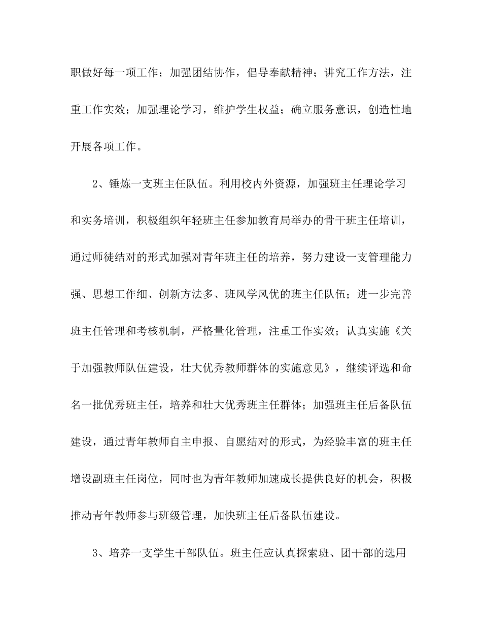 江苏省昆山学年第一学期德育处工作计划4_第2页