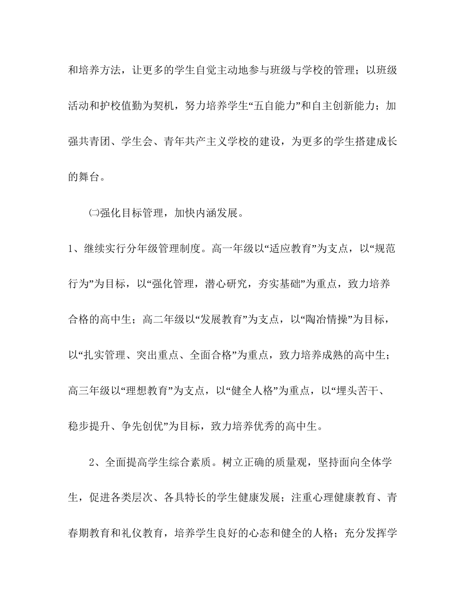 江苏省昆山学年第一学期德育处工作计划4_第3页