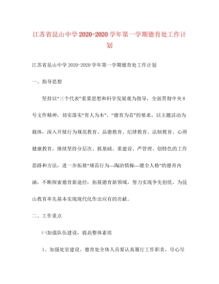 江苏省昆山学年第一学期德育处工作计划4