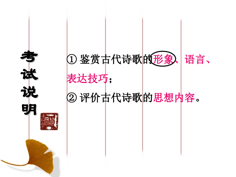 【课件】古代诗歌鉴赏2_第3页