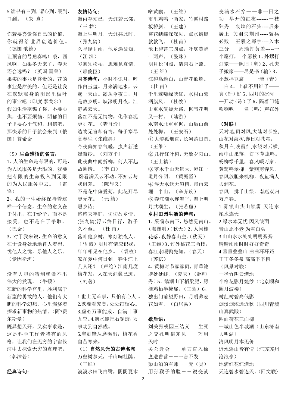 日积月累 (2)_第2页