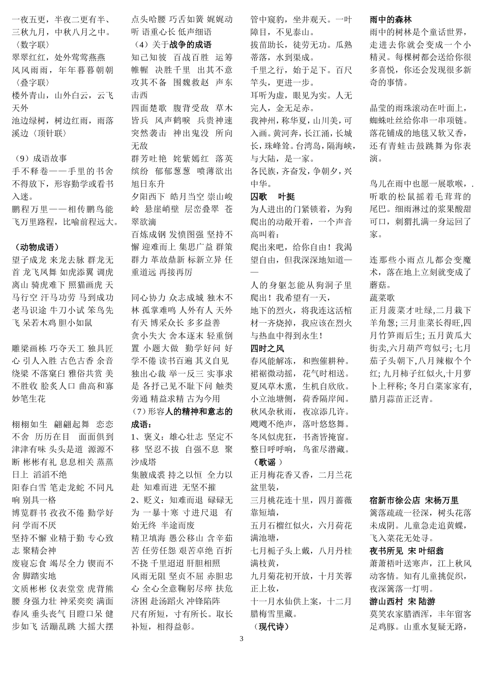 日积月累 (2)_第3页