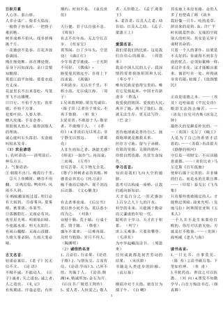 日积月累 (2)