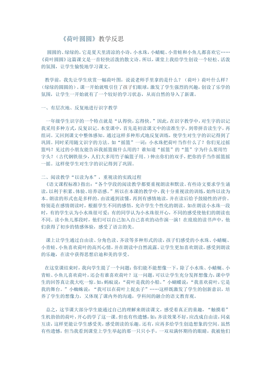 荷叶圆圆教学反思_第1页