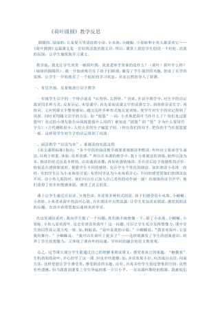 荷叶圆圆教学反思