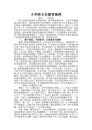 小学班主任德育案例(1)