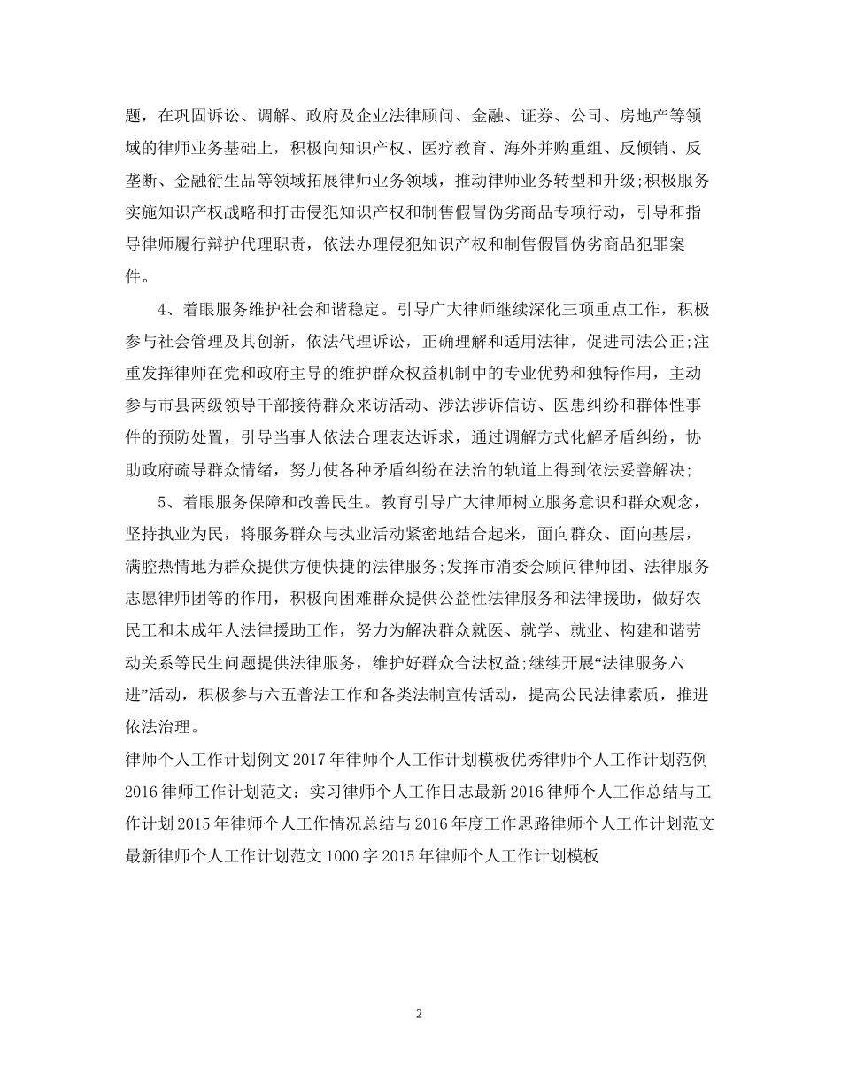 实习律师个人工作计划范文_第2页