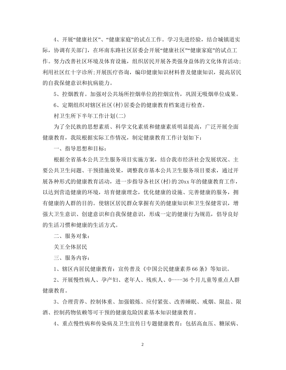 村卫生所下半年工作计划_第2页