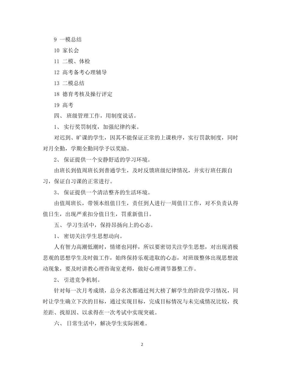 高三班主任的工作计划模板_第2页