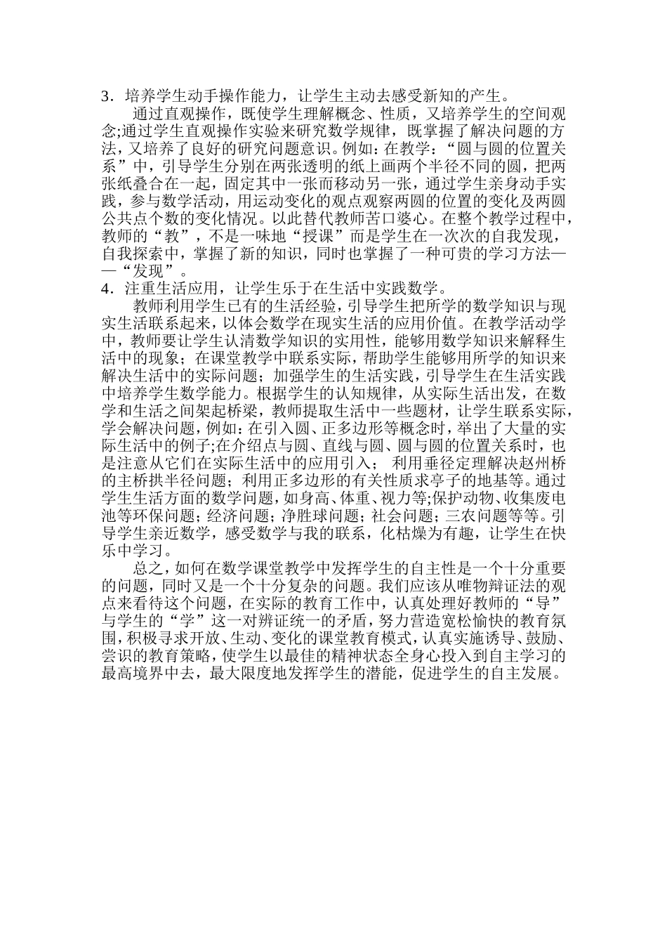 数学教师如何培养学生自主学习能力_第2页
