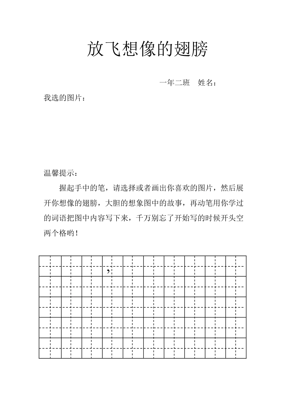 放飞想像的翅膀_第1页