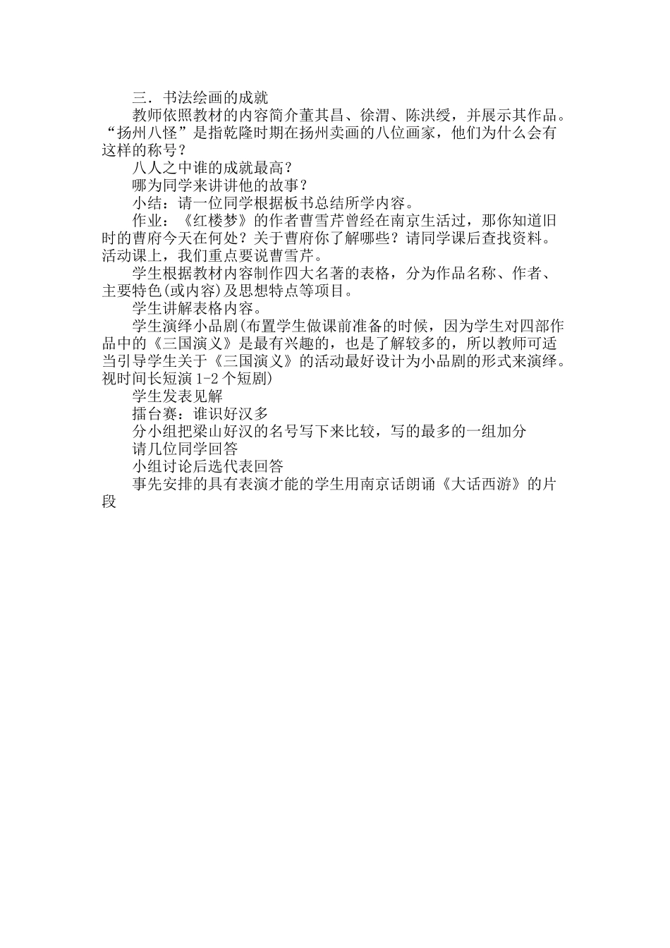 初一历史下册时代特点鲜明的明清文化二教1_第3页