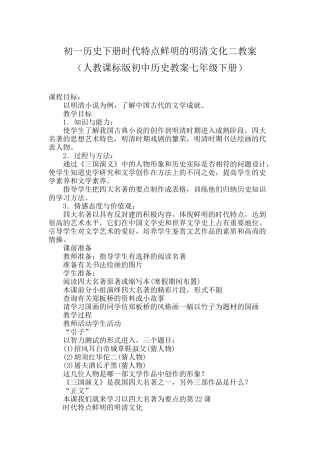 初一历史下册时代特点鲜明的明清文化二教1