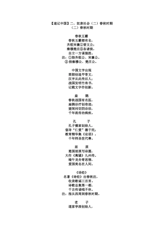【速记中国】二、奴隶社会（二）春秋时期