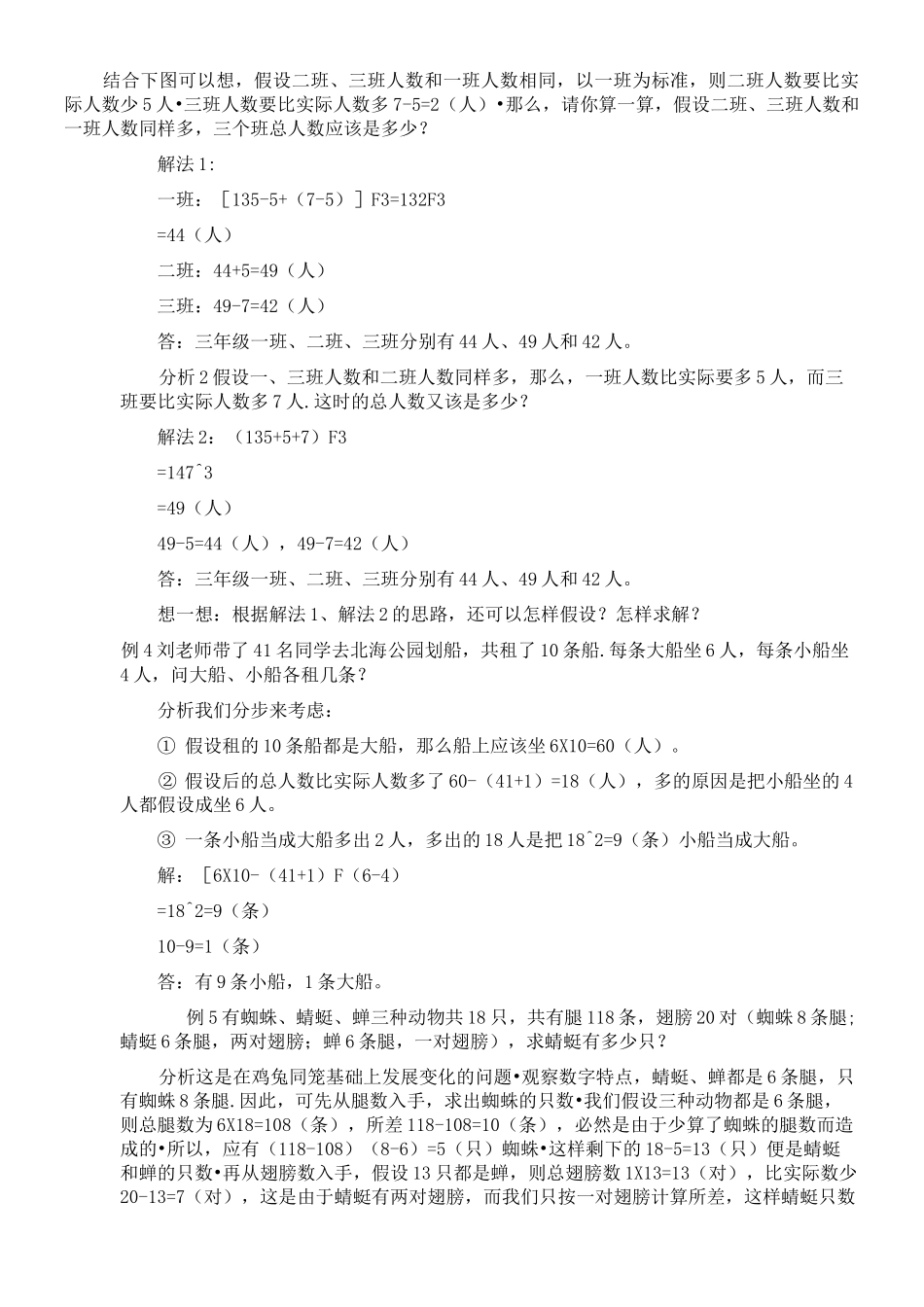 鸡兔同笼问题典型例题_第2页