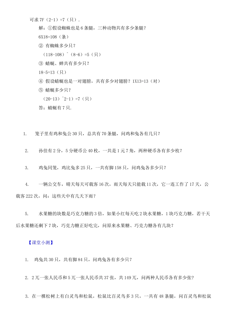 鸡兔同笼问题典型例题_第3页