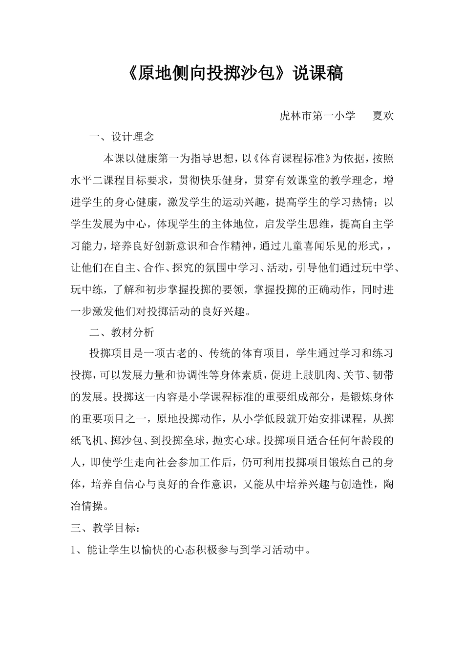 投掷教学设计 (2)_第3页
