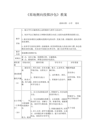 投掷教学设计 (2)