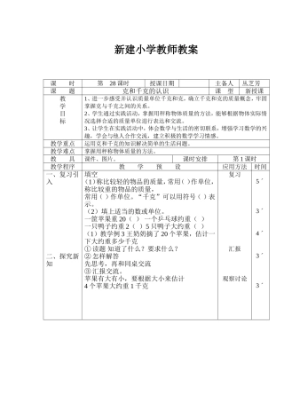 克和千克的认识2