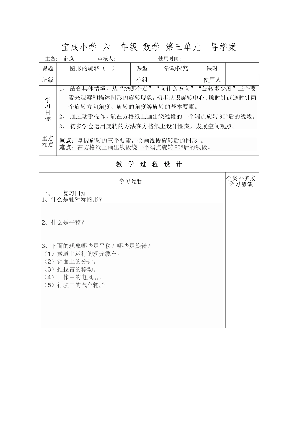 图形的旋转导学案_第1页