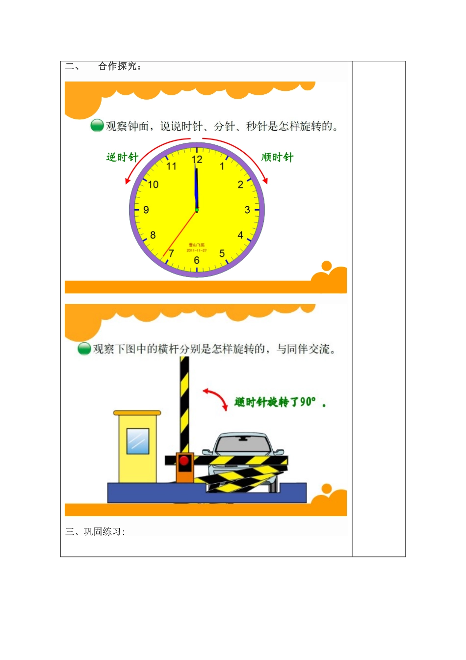 图形的旋转导学案_第2页