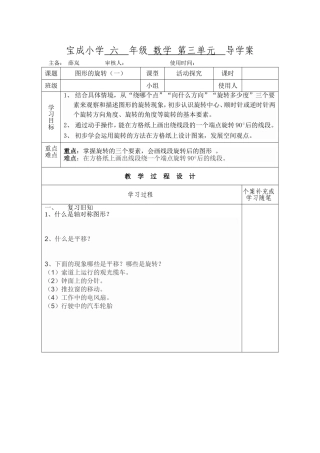 图形的旋转导学案
