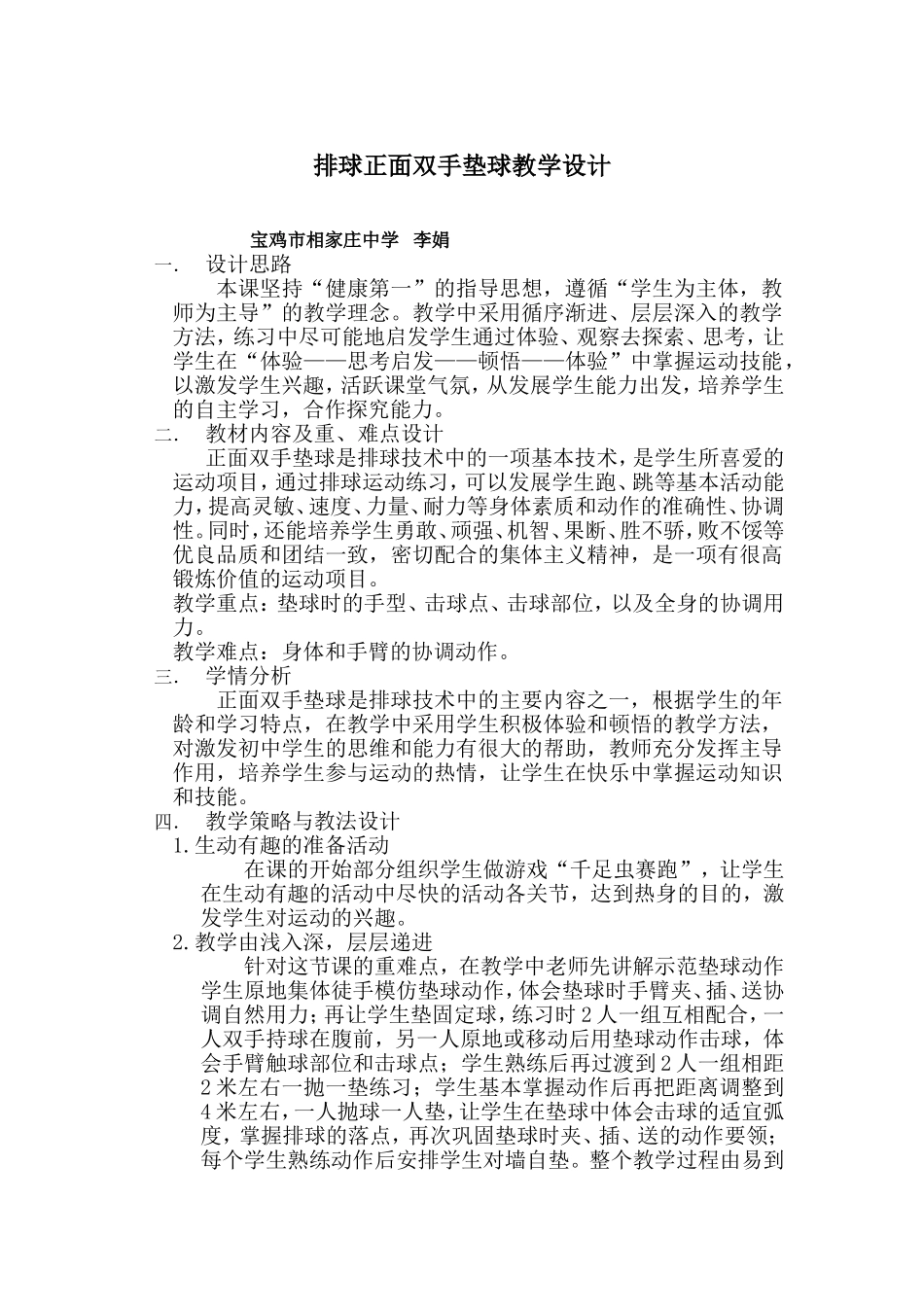 相中李娟排球正面双手垫球教学设计_第1页