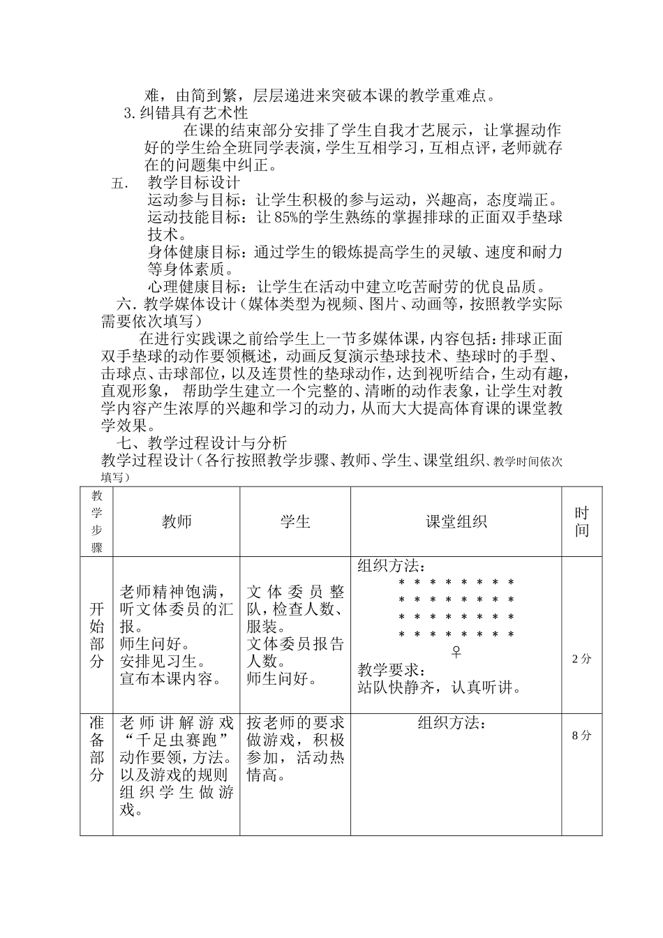 相中李娟排球正面双手垫球教学设计_第2页