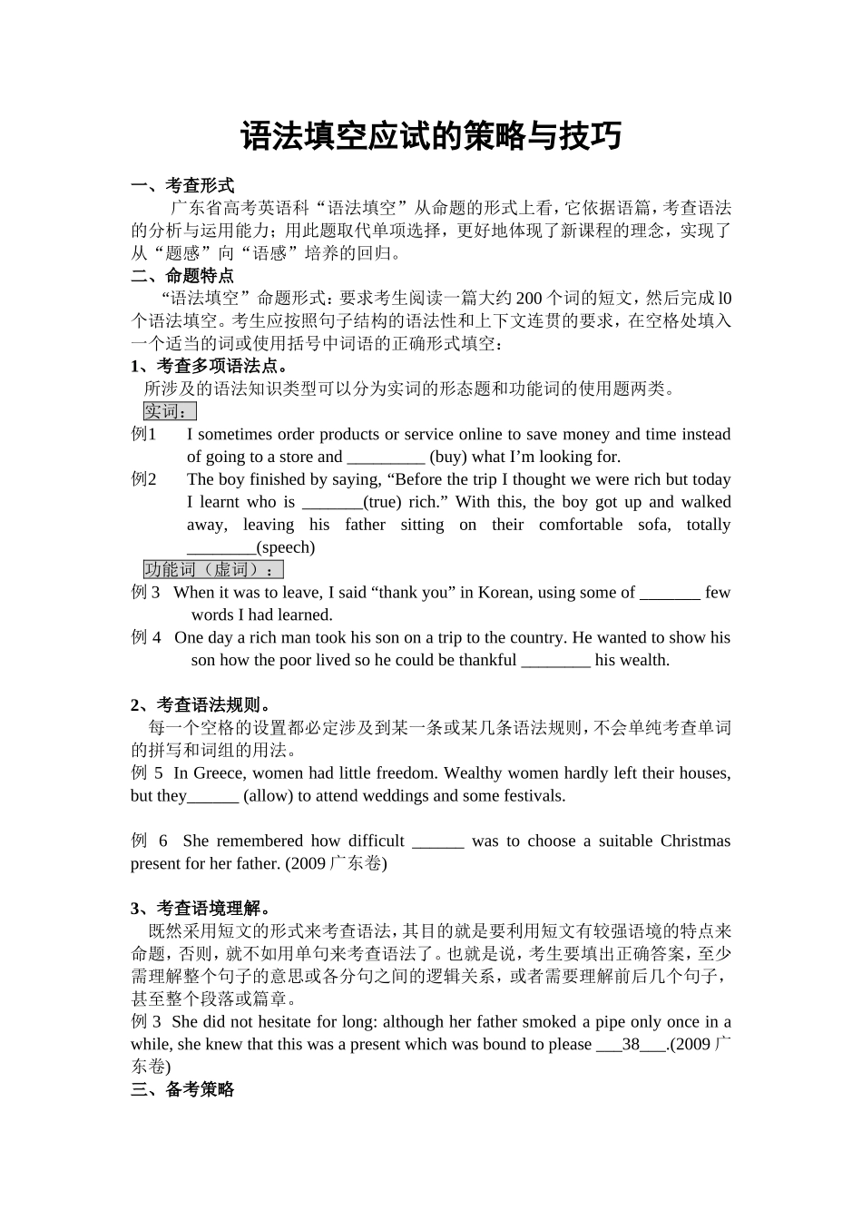 语法填空应试的策略与技巧_第1页