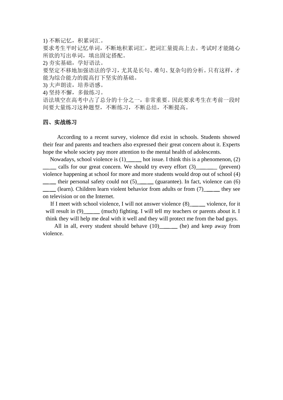 语法填空应试的策略与技巧_第2页