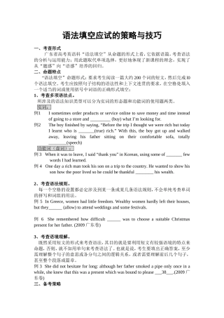 语法填空应试的策略与技巧