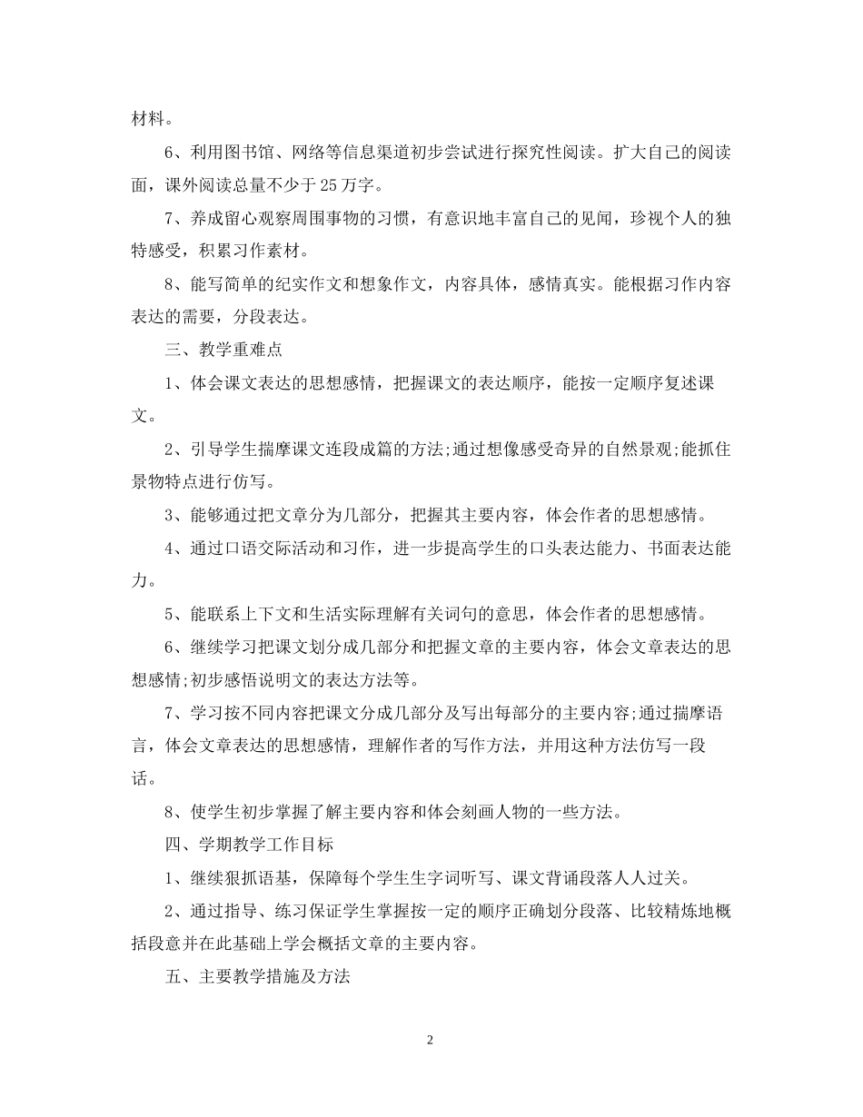 小学语文教师工作目标及计划_第2页