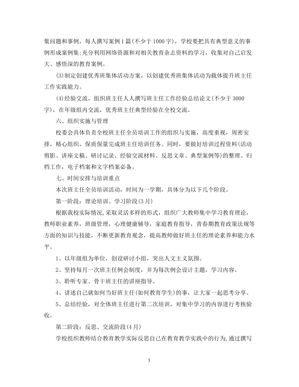 中小学班主任年培训工作计划_第3页