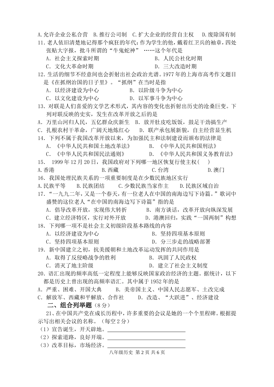 八下期中考试_第2页