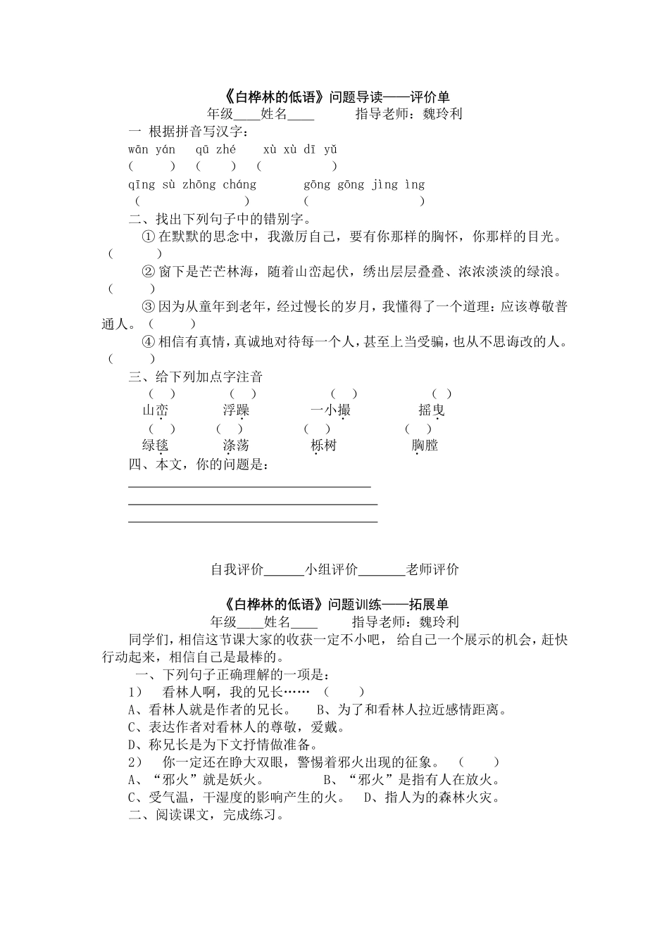 《白桦林的低语》工具单_第1页