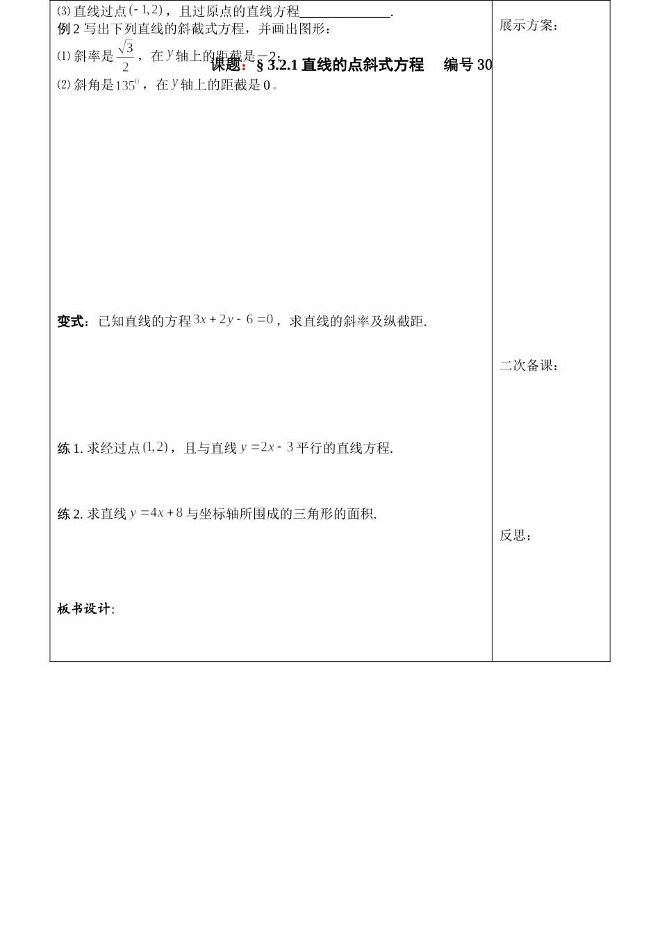 直线的方程导学案_第2页