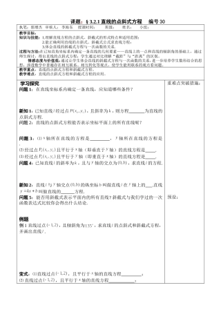 直线的方程导学案