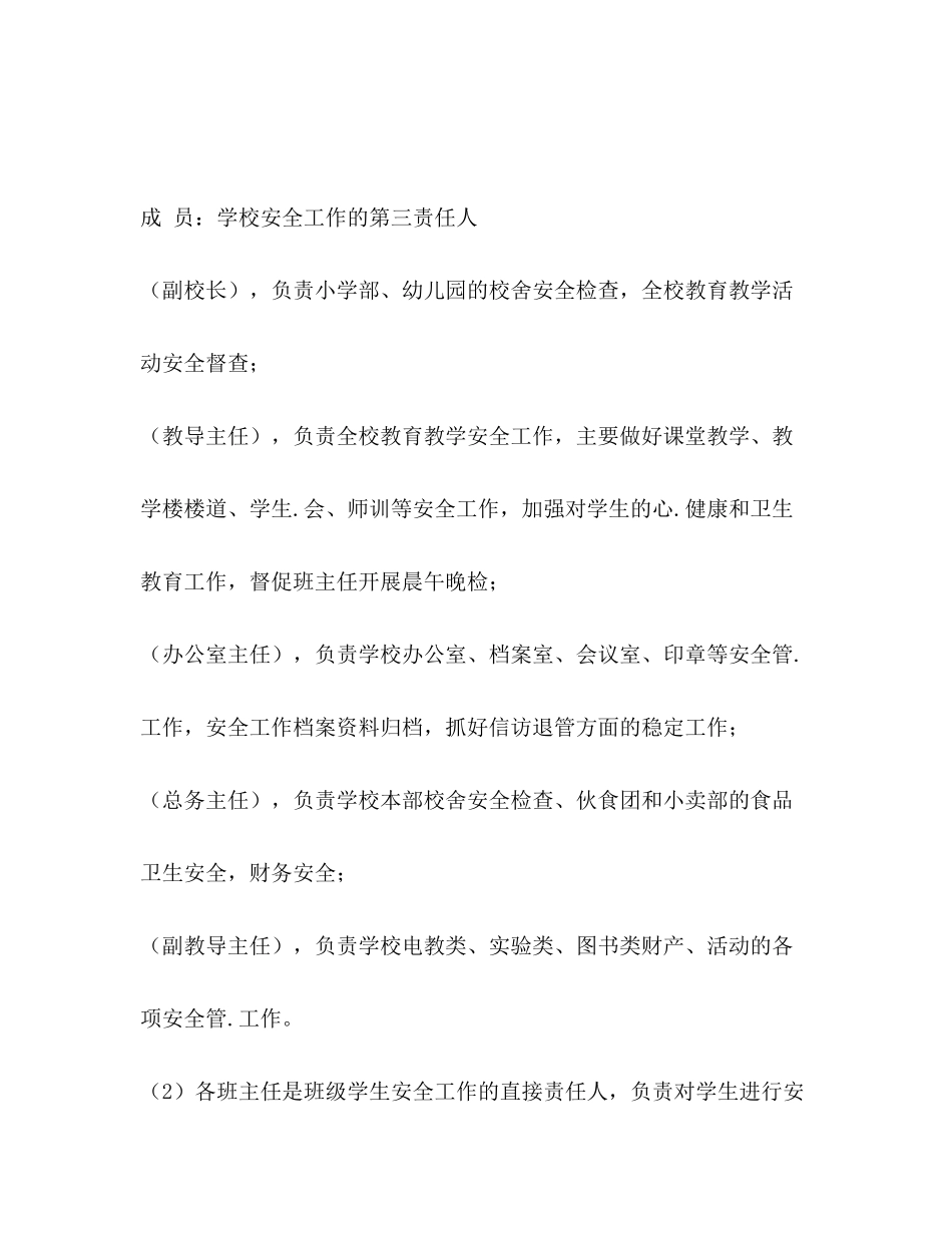 2020年校园维稳工作谋划学校工作计划_第3页