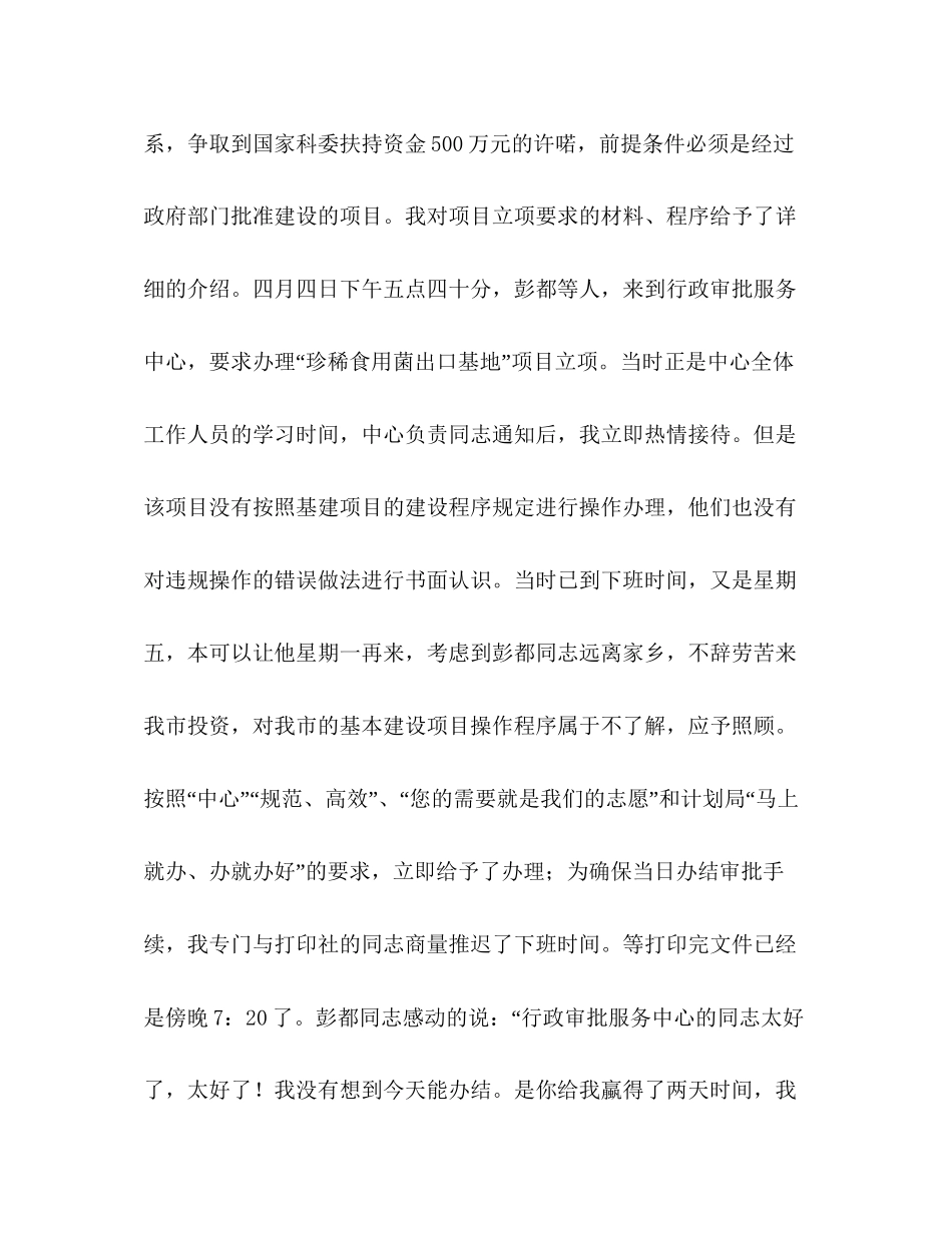 保先教育心得体会发展计划委版教育工作计划_第2页