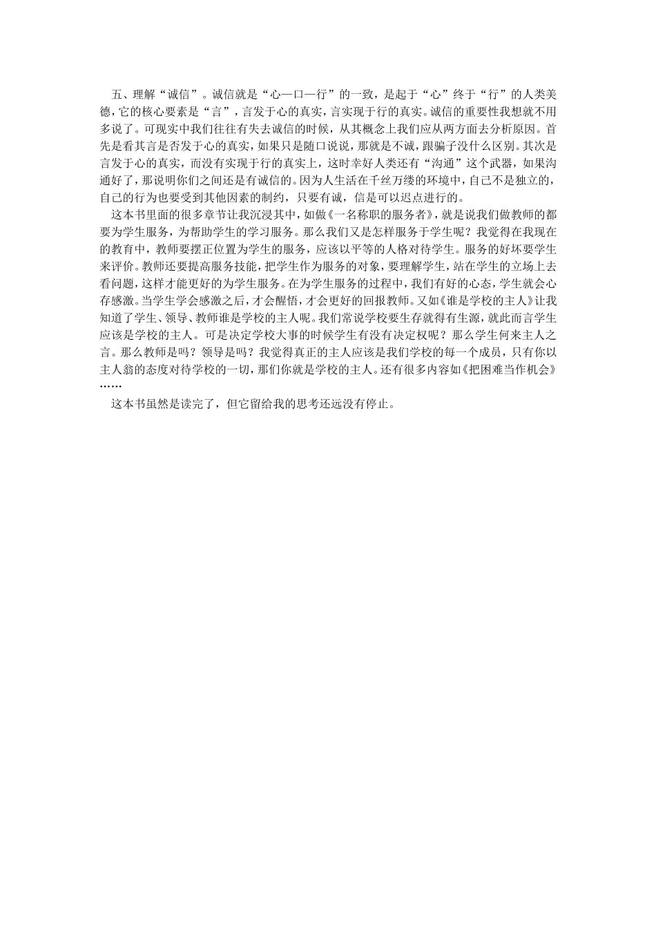 读给教师的一百个新建议体会_第2页