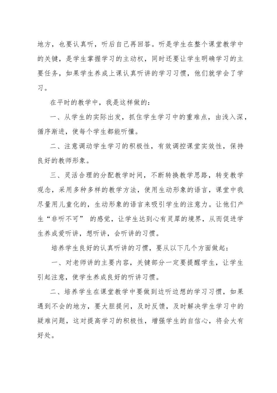 数学课上如何培养学生认真听讲的习惯_第2页