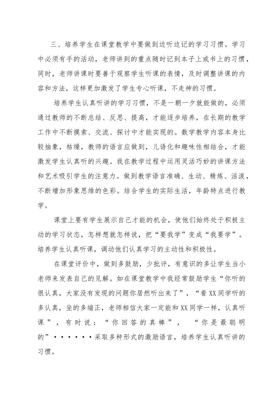 数学课上如何培养学生认真听讲的习惯_第3页