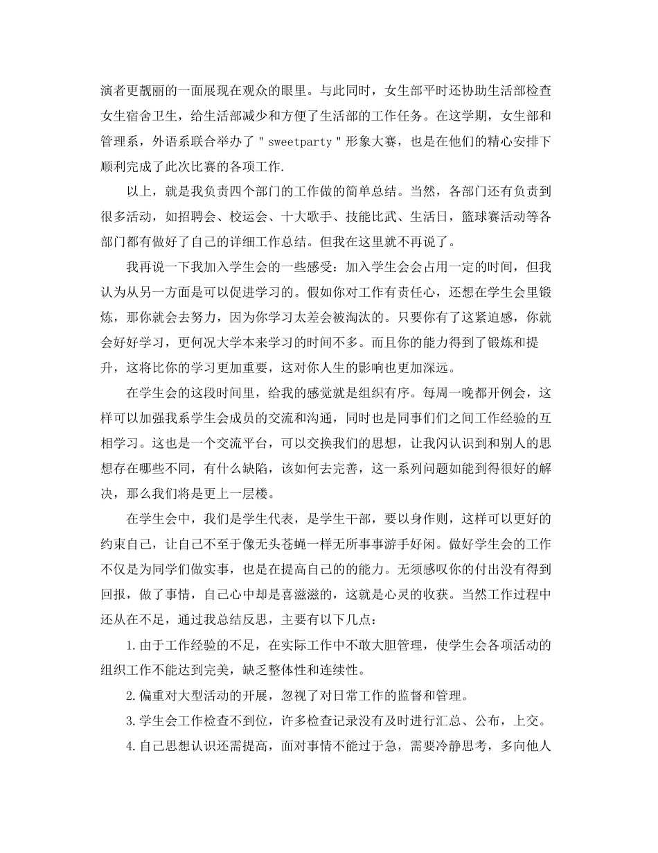 学校学生会主席团工作计划_第2页