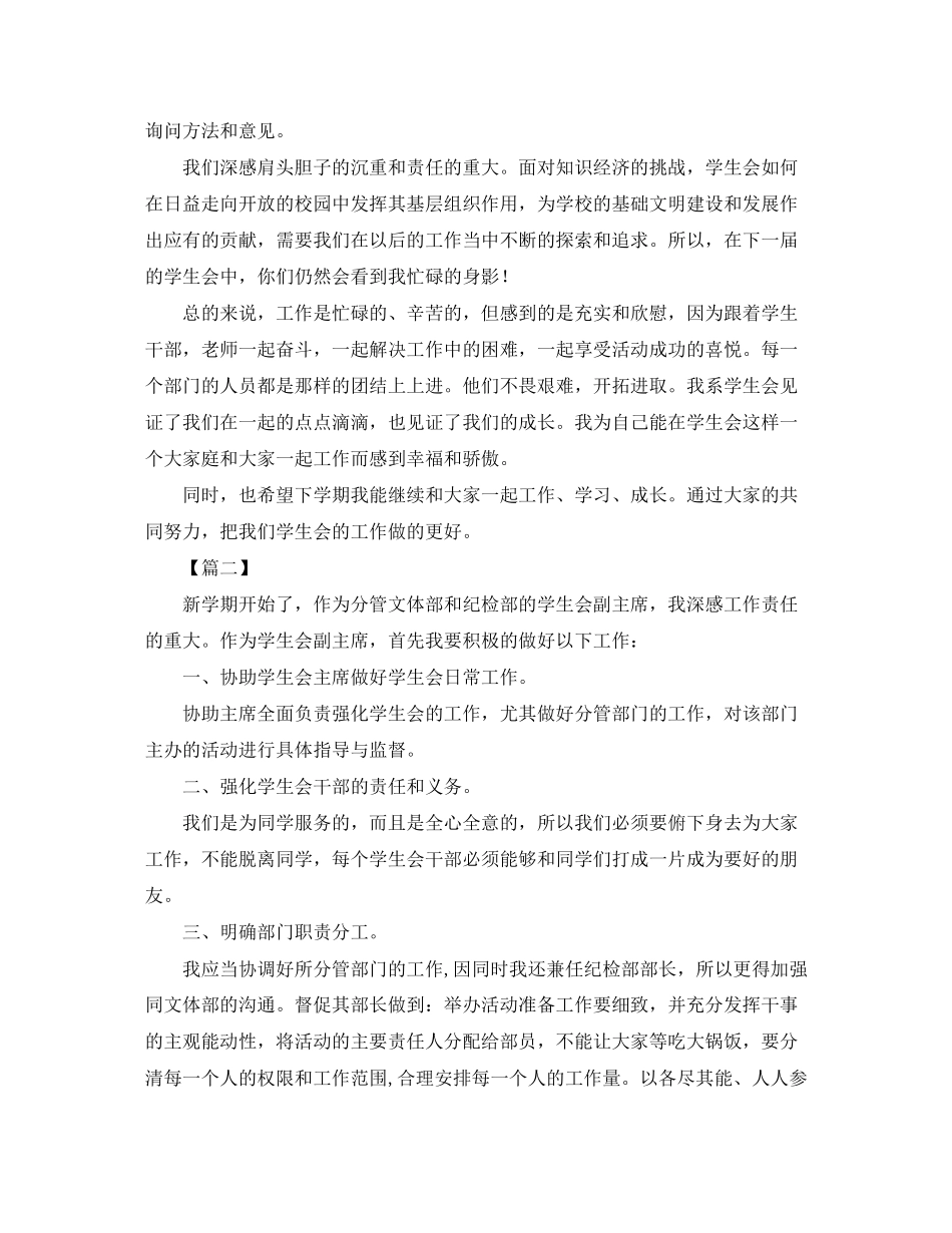 学校学生会主席团工作计划_第3页