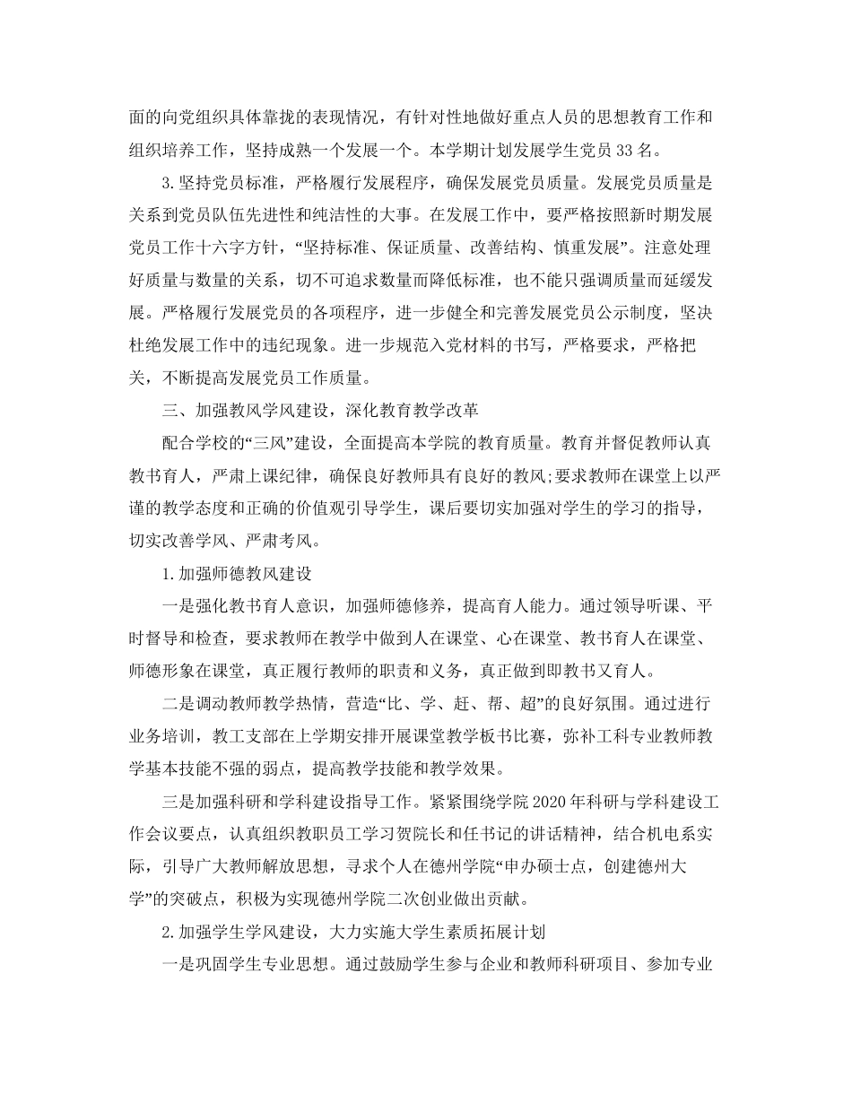 大学党支部新学期工作计划_第3页